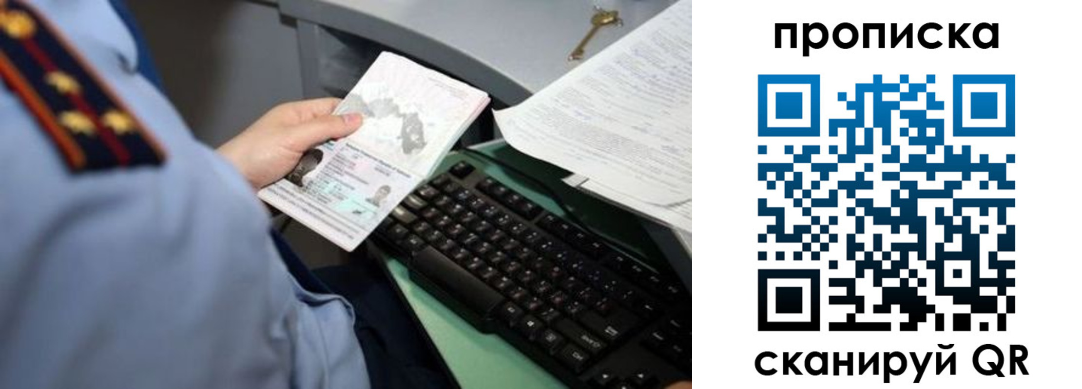 прописка регистрация в Белокурихе