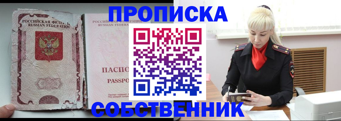 прописка для военкомата в Белокурихе