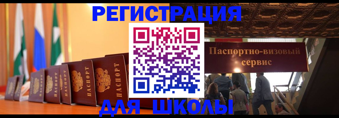 временная регистрация купить в Белокурихе