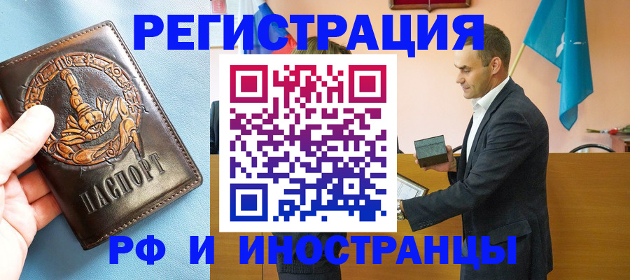 временная регистрация адрес в Белокурихе