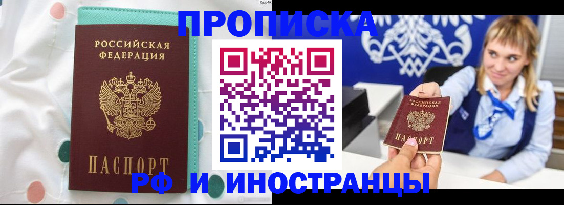 прописка регистрация в Белокурихе