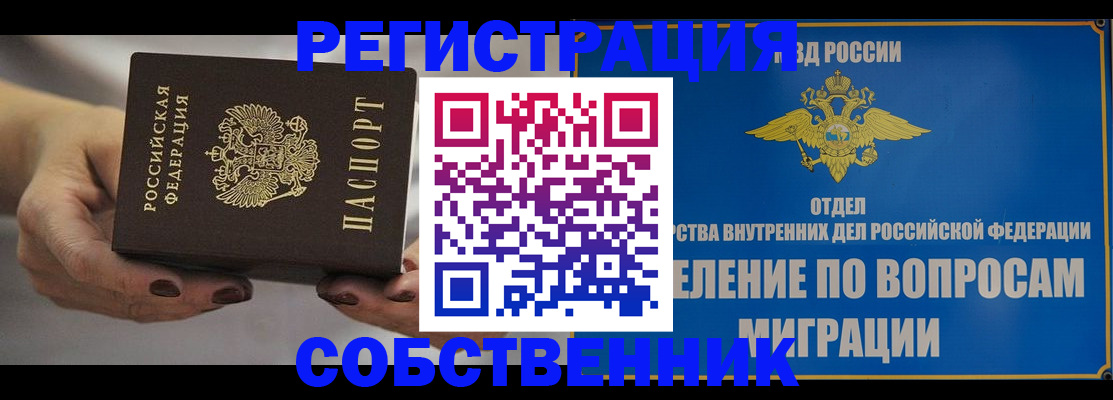 прописка иностранных граждан в Белокурихе