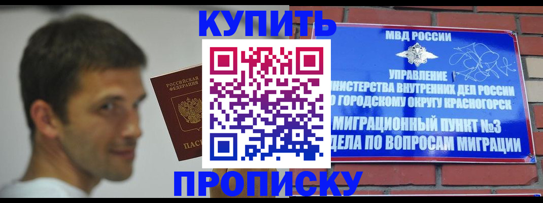 временная регистрация 2025 в Белокурихе