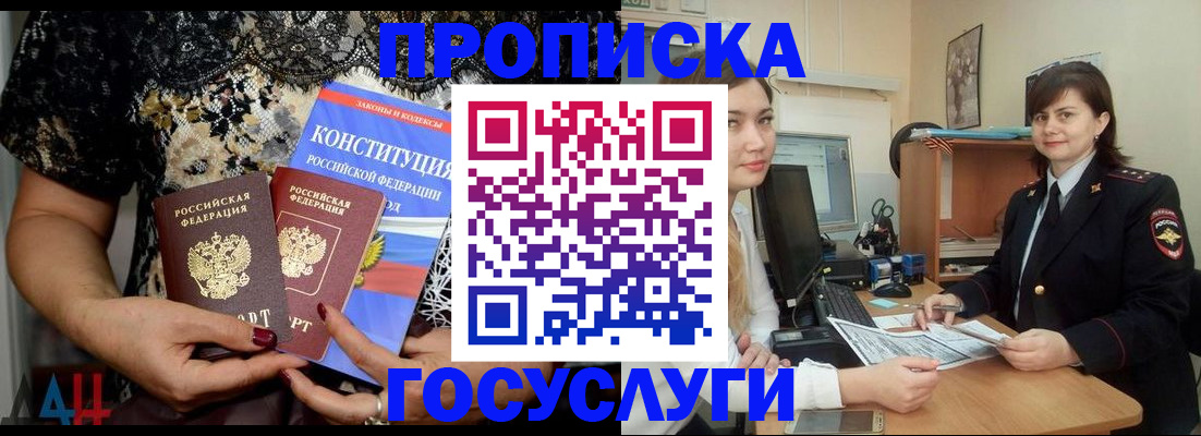 прописка поиск в Белокурихе